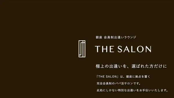 THE SALON パパ活サイト