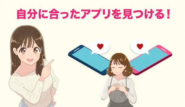 自分に合ったパパ活アプリ
