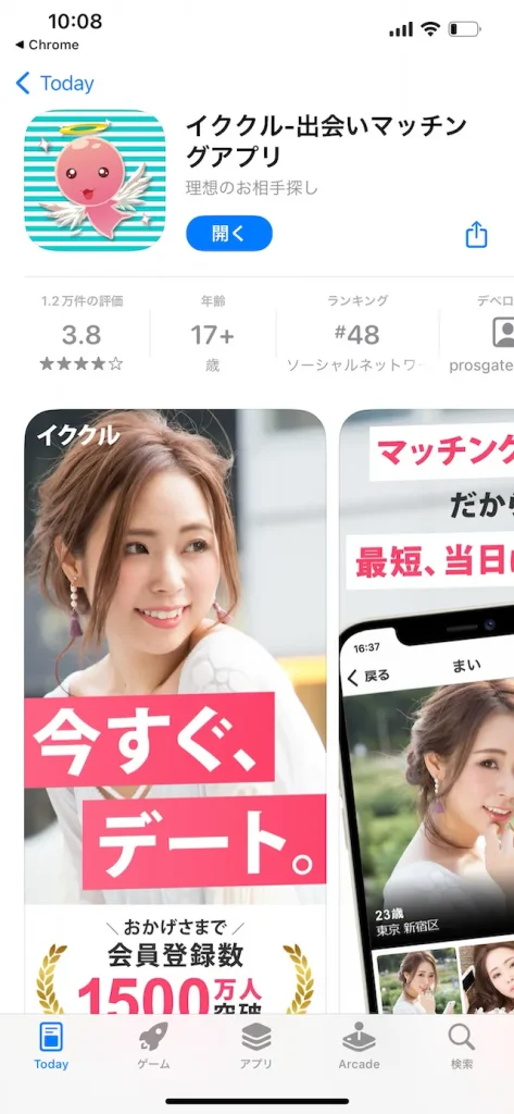 イククルアプリ