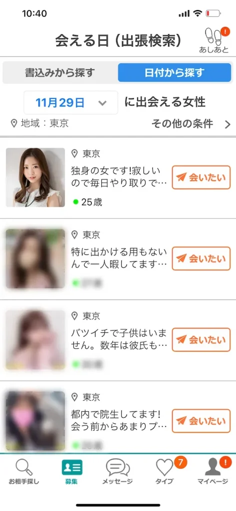 今日会える_日付から